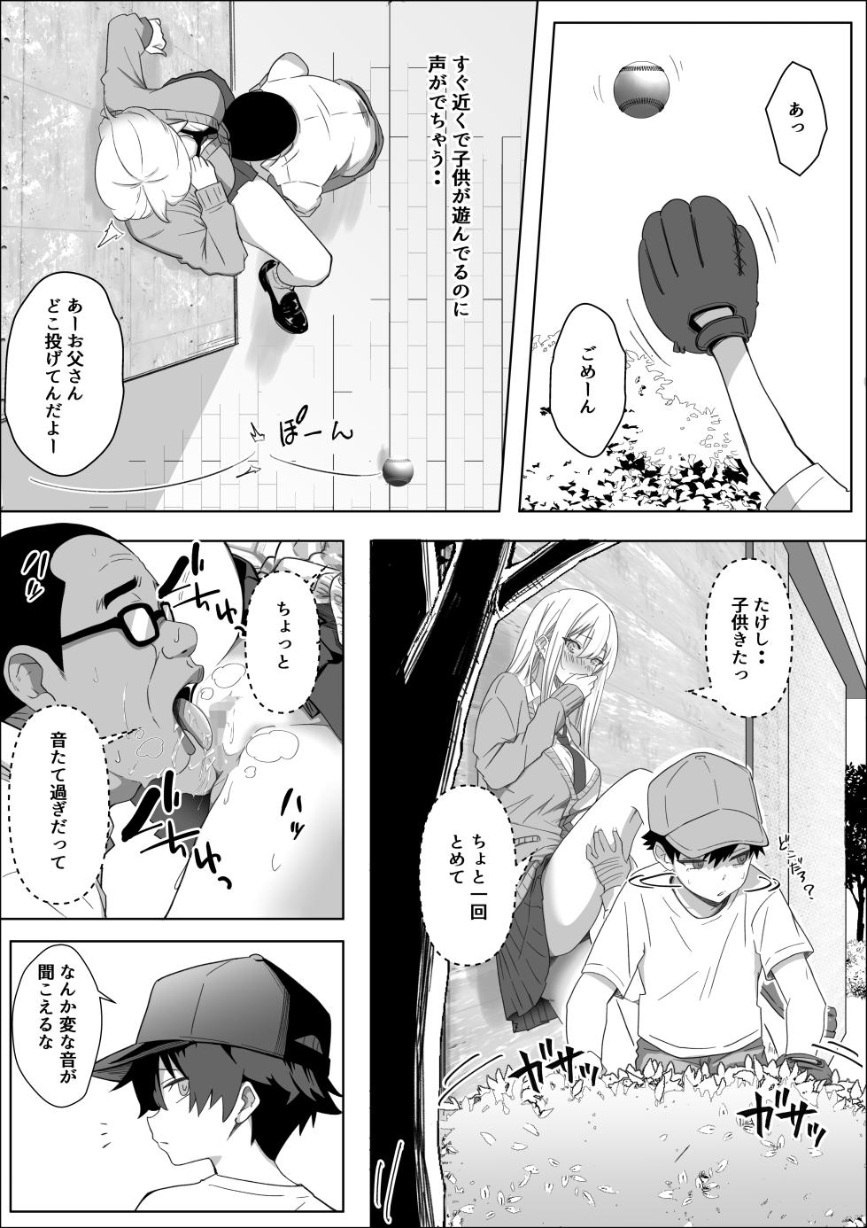 [マスKing] ただ好きな人と付き合いたいだけなのに - Page 36