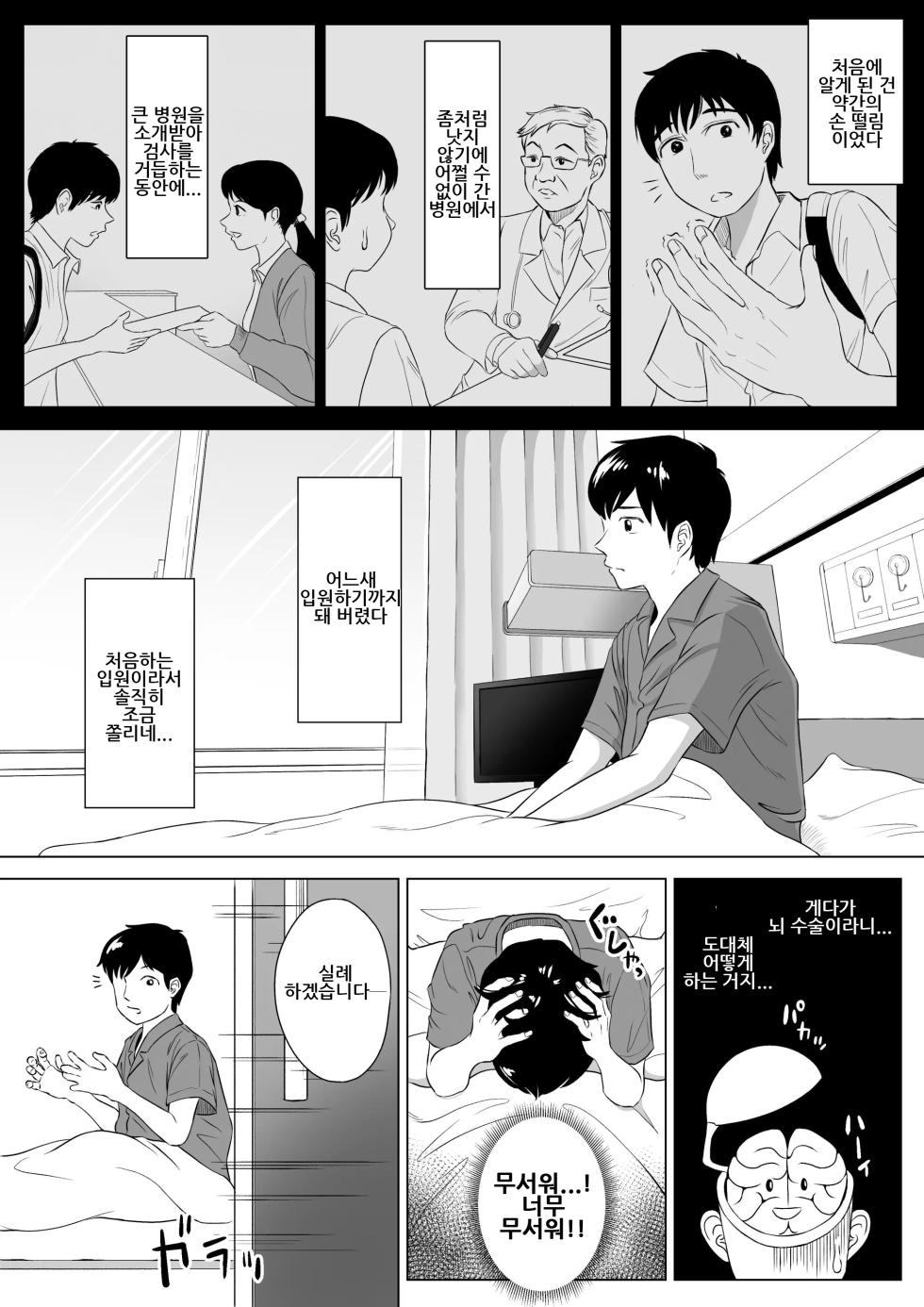 [Date Roku] Takahashi Ayumi-san wa Iryou Juujunsha | 타카하시 아유미 씨는 의료순종자 [Korean] - Page 3
