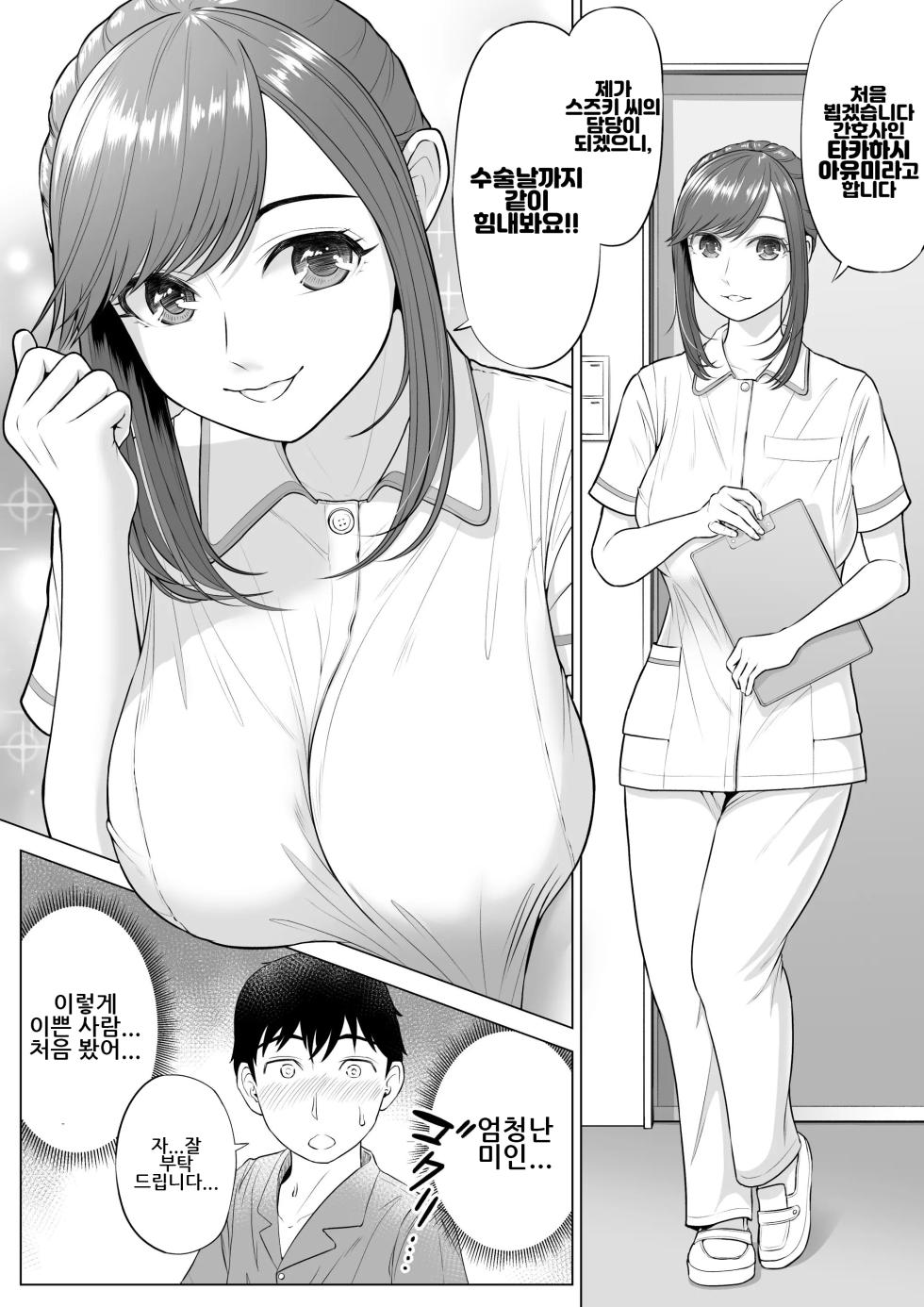 [Date Roku] Takahashi Ayumi-san wa Iryou Juujunsha | 타카하시 아유미 씨는 의료순종자 [Korean] - Page 4