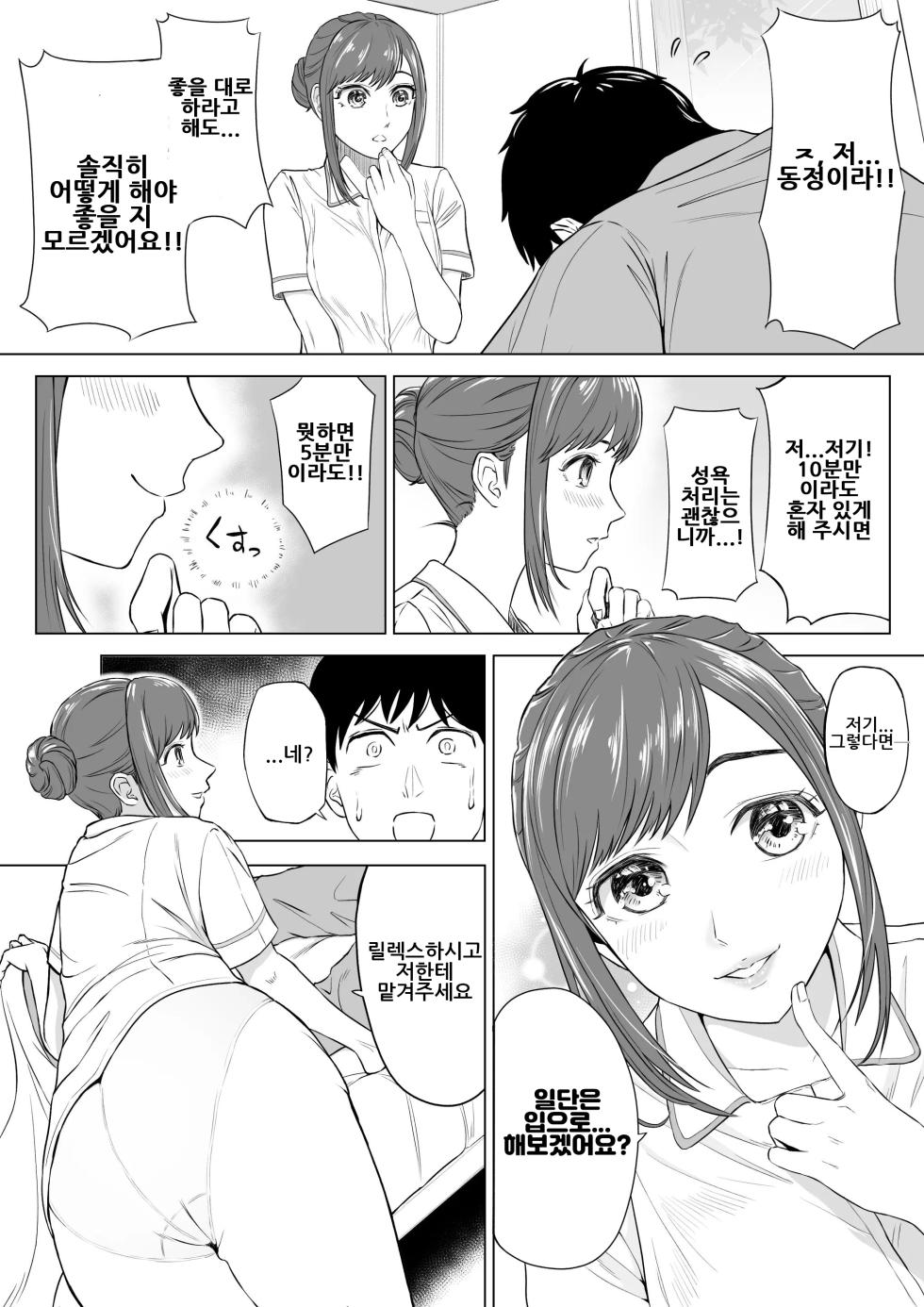 [Date Roku] Takahashi Ayumi-san wa Iryou Juujunsha | 타카하시 아유미 씨는 의료순종자 [Korean] - Page 8