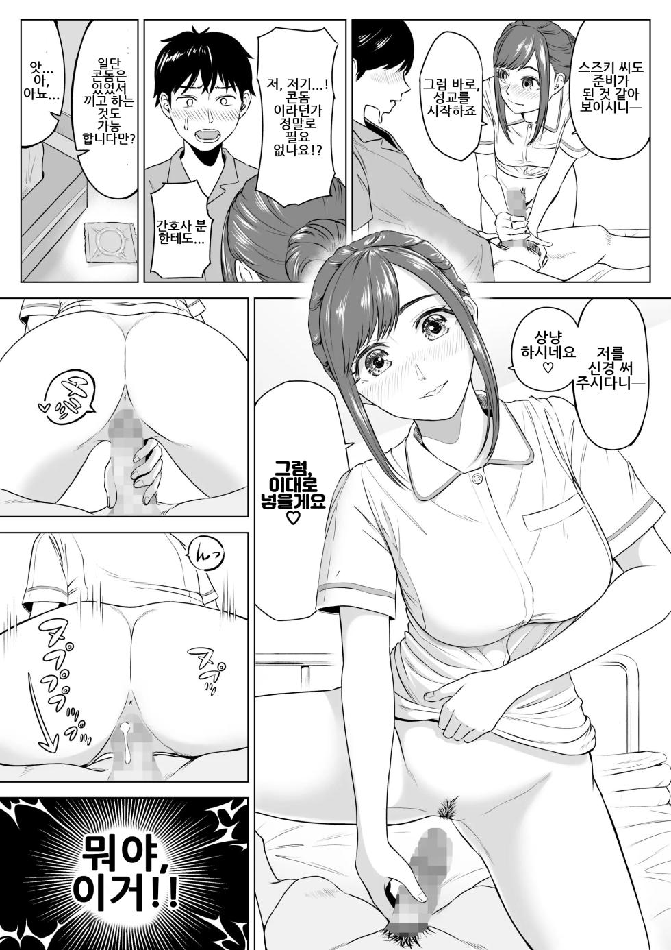 [Date Roku] Takahashi Ayumi-san wa Iryou Juujunsha | 타카하시 아유미 씨는 의료순종자 [Korean] - Page 14