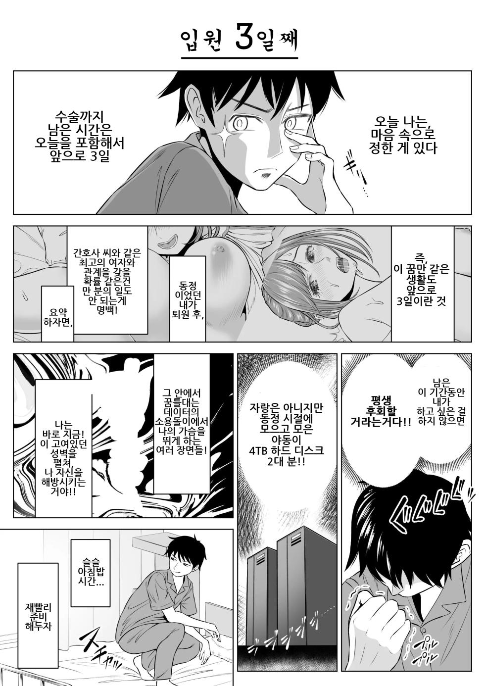 [Date Roku] Takahashi Ayumi-san wa Iryou Juujunsha | 타카하시 아유미 씨는 의료순종자 [Korean] - Page 39