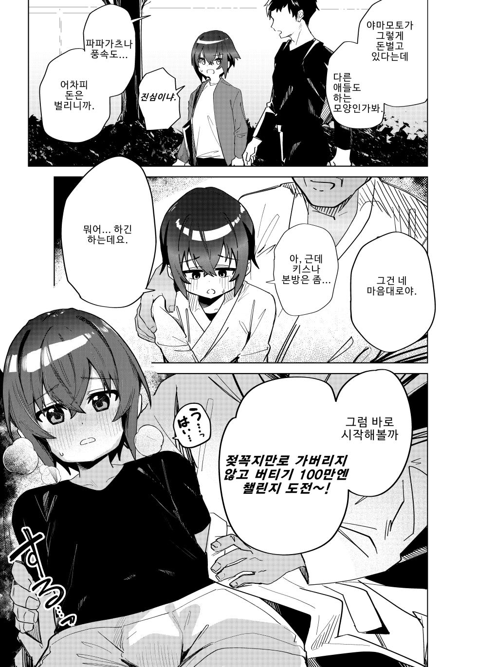 [peimond] Kinketsu Danshi Daigakusei ga Kojin AV de Maso Mesu ni sareru Hanashi | 돈 없는 남자 대학생이 개인 AV로 마조암컷으로 전락하는 이야기 [Korean] [Digital] - Page 3