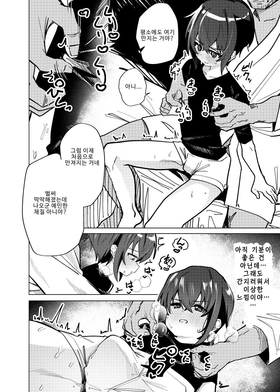 [peimond] Kinketsu Danshi Daigakusei ga Kojin AV de Maso Mesu ni sareru Hanashi | 돈 없는 남자 대학생이 개인 AV로 마조암컷으로 전락하는 이야기 [Korean] [Digital] - Page 4