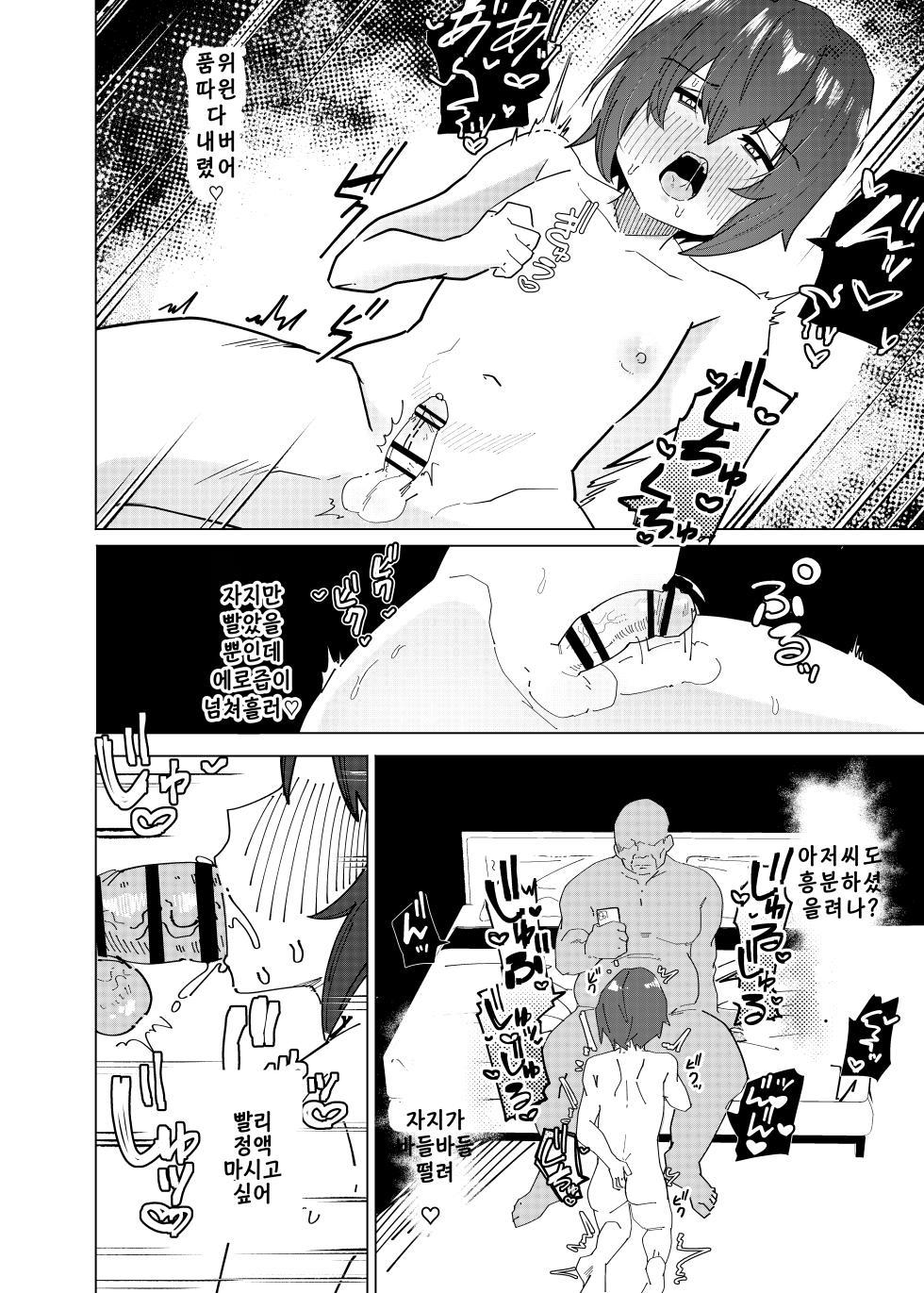 [peimond] Kinketsu Danshi Daigakusei ga Kojin AV de Maso Mesu ni sareru Hanashi | 돈 없는 남자 대학생이 개인 AV로 마조암컷으로 전락하는 이야기 [Korean] [Digital] - Page 28