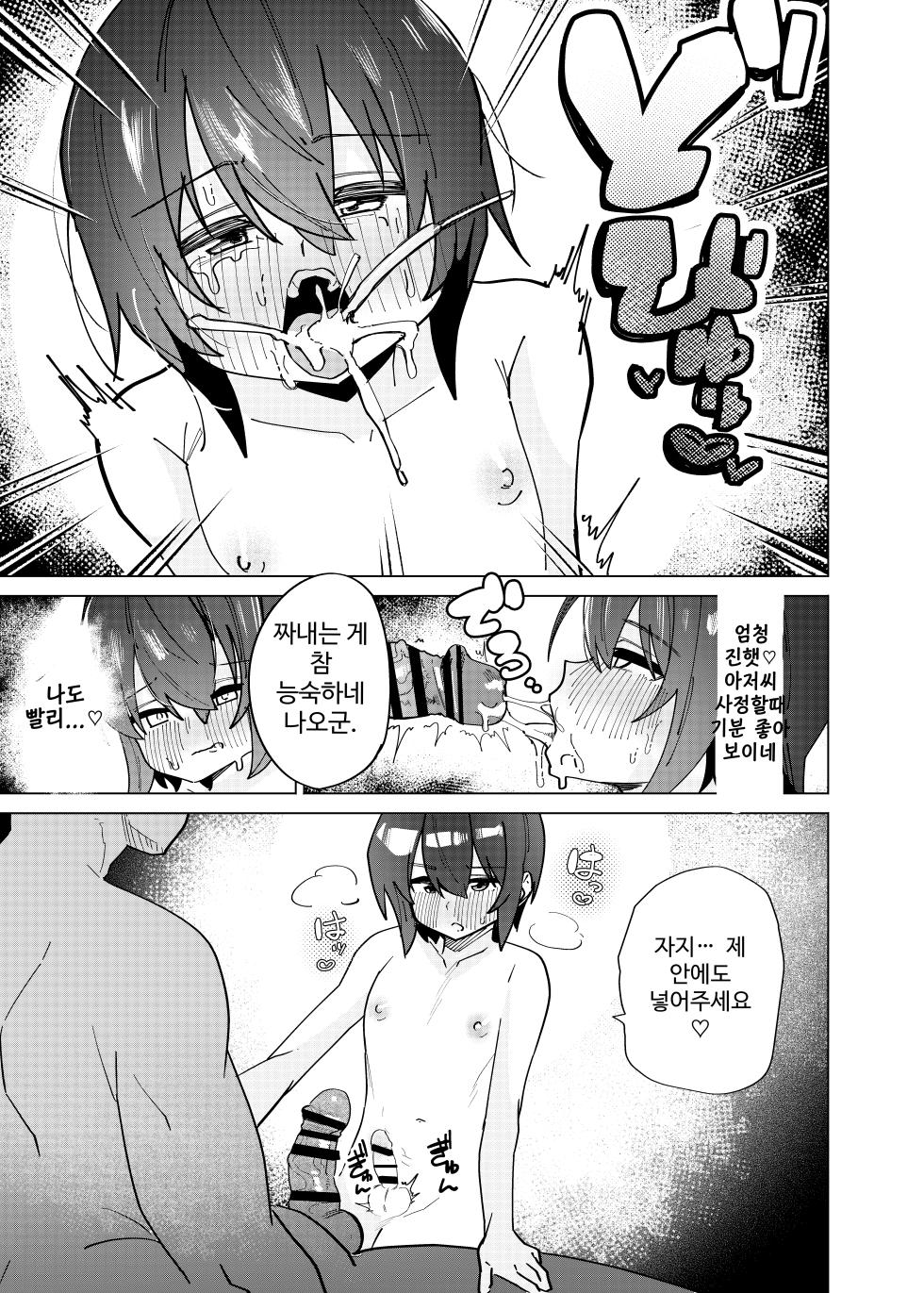 [peimond] Kinketsu Danshi Daigakusei ga Kojin AV de Maso Mesu ni sareru Hanashi | 돈 없는 남자 대학생이 개인 AV로 마조암컷으로 전락하는 이야기 [Korean] [Digital] - Page 29