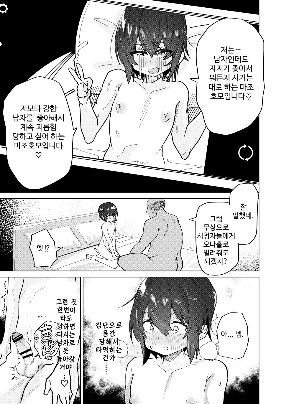 [peimond] Kinketsu Danshi Daigakusei ga Kojin AV de Maso Mesu ni sareru Hanashi | 돈 없는 남자 대학생이 개인 AV로 마조암컷으로 전락하는 이야기 [Korean] [Digital] - Page 39