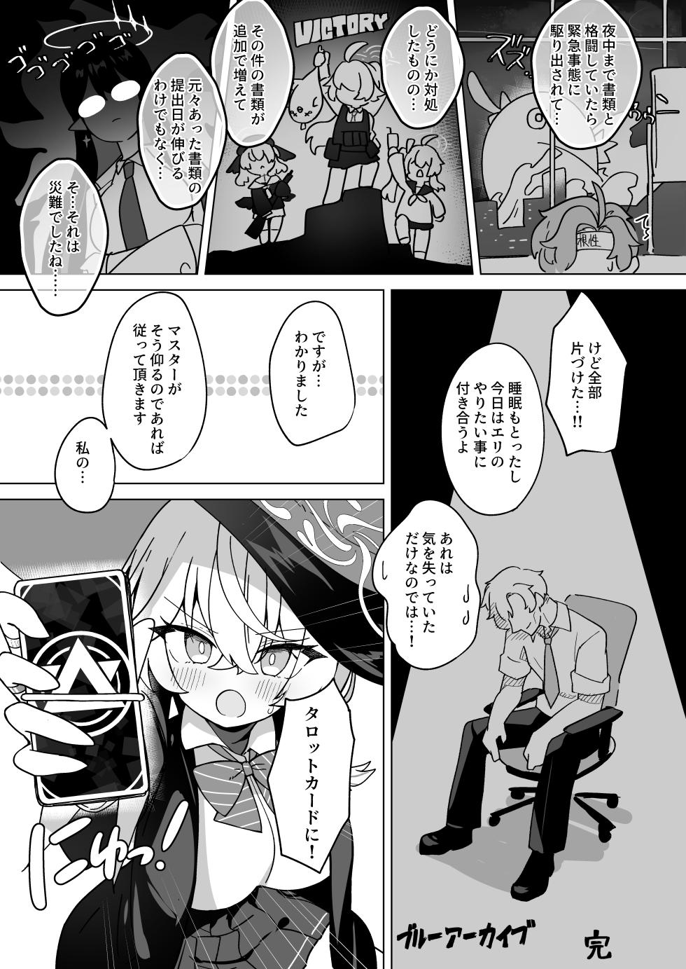 [Daisakyuu (Sahara Maddam)] Occult no Naka no Koibito - LOVERS IN THE OCCULT (Blue Archive) [Digital] - Page 5