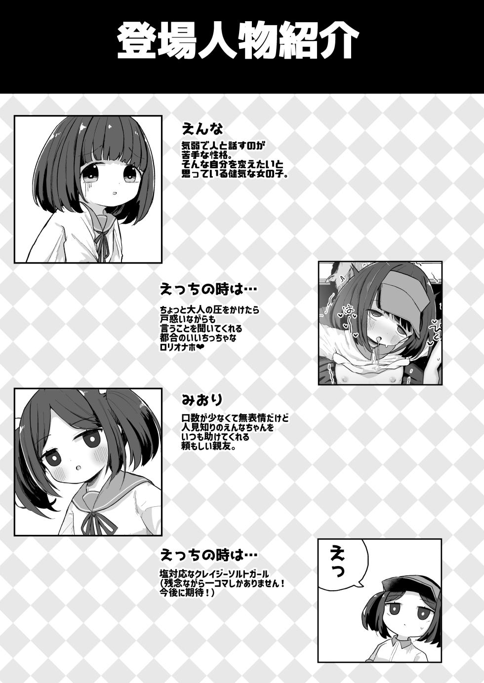 [Mugichoko Store (Mugichoko)] Junior Internship Enna-chan Fast Food Hen - Page 2