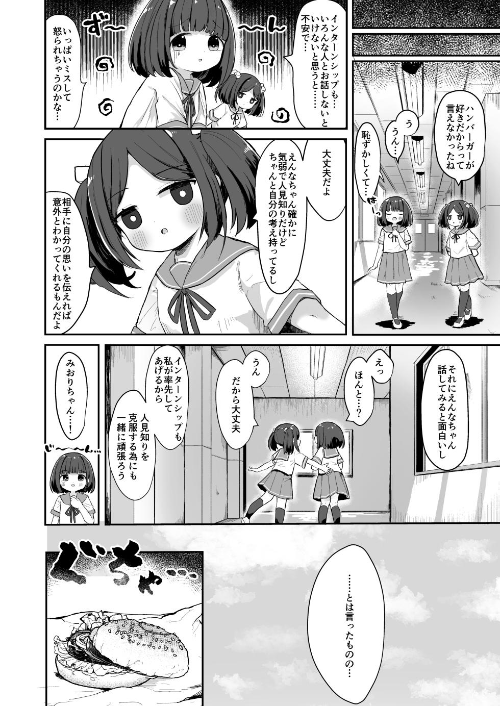 [Mugichoko Store (Mugichoko)] Junior Internship Enna-chan Fast Food Hen - Page 5