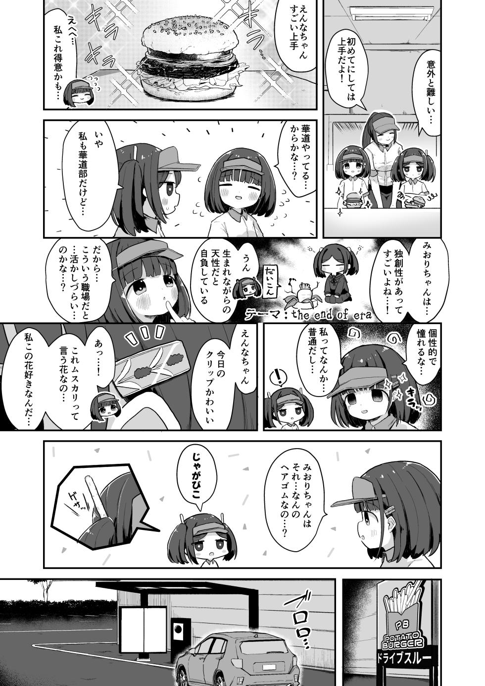 [Mugichoko Store (Mugichoko)] Junior Internship Enna-chan Fast Food Hen - Page 6