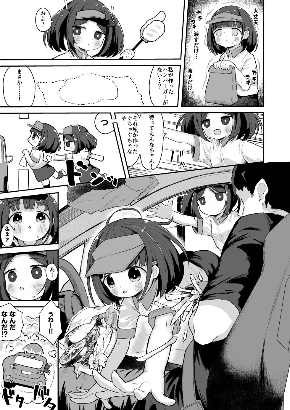 [Mugichoko Store (Mugichoko)] Junior Internship Enna-chan Fast Food Hen - Page 8