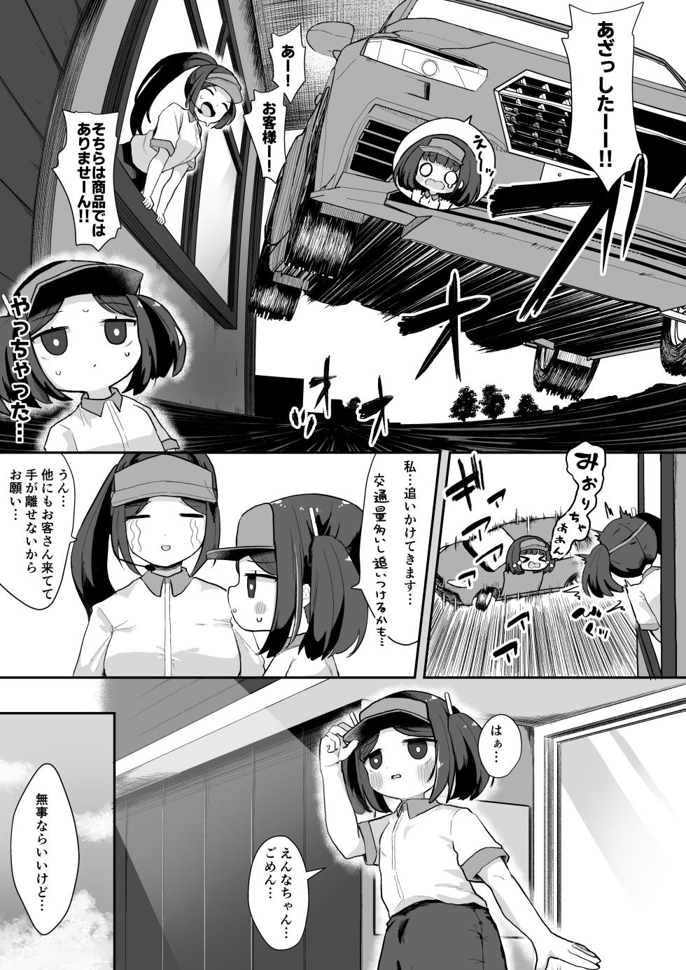 [Mugichoko Store (Mugichoko)] Junior Internship Enna-chan Fast Food Hen - Page 10