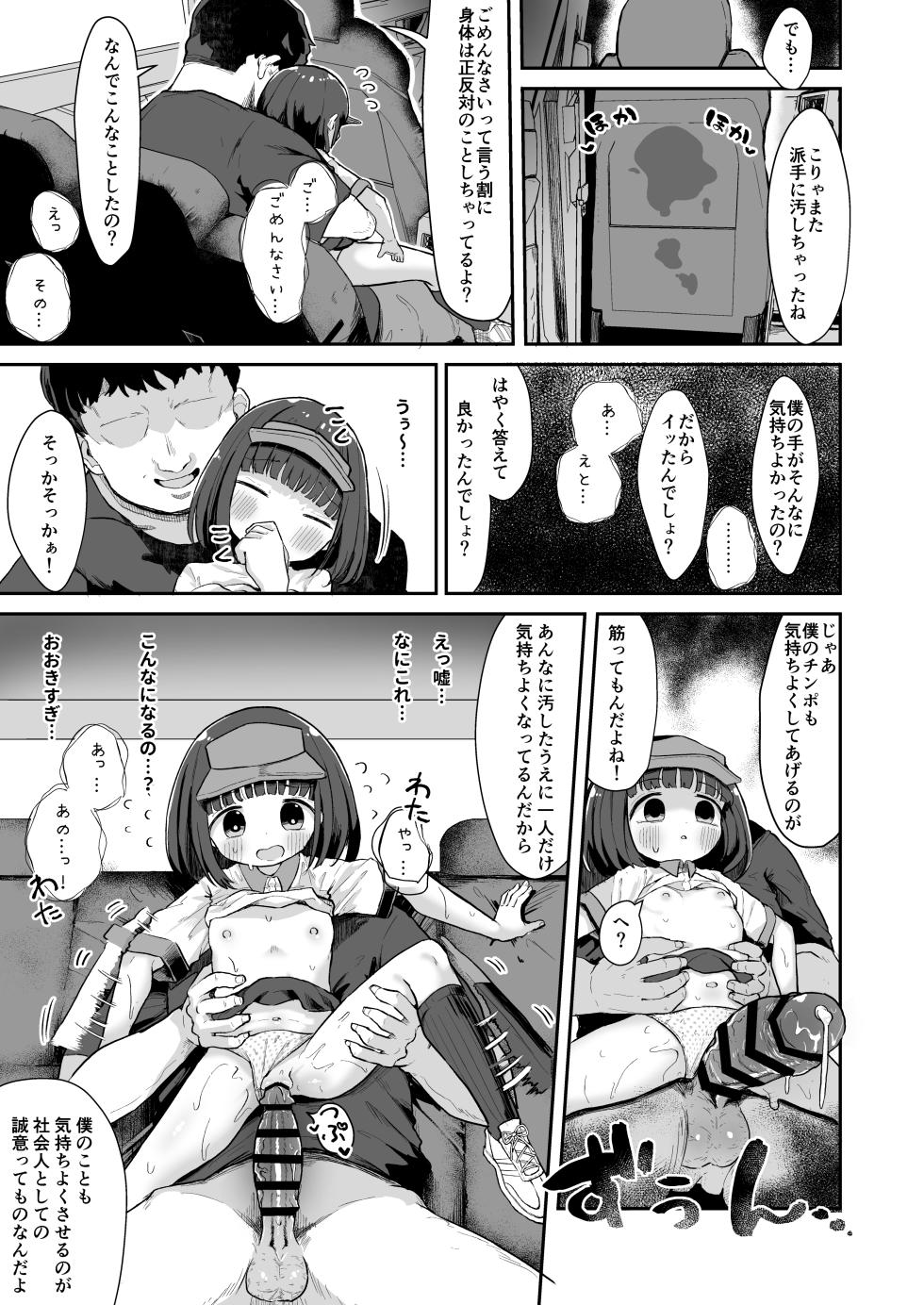 [Mugichoko Store (Mugichoko)] Junior Internship Enna-chan Fast Food Hen - Page 14