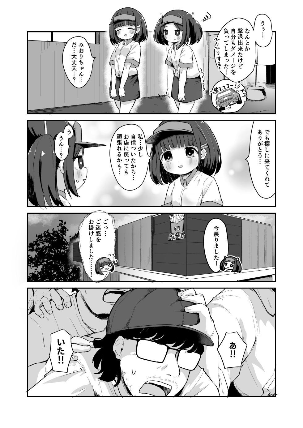 [Mugichoko Store (Mugichoko)] Junior Internship Enna-chan Fast Food Hen - Page 36