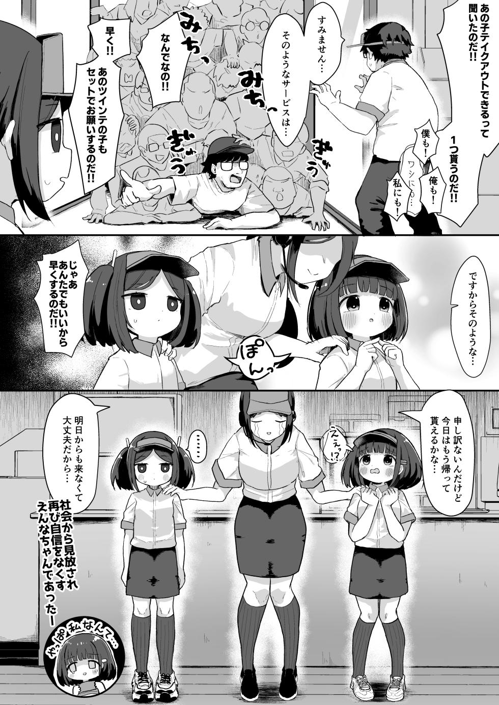 [Mugichoko Store (Mugichoko)] Junior Internship Enna-chan Fast Food Hen - Page 37