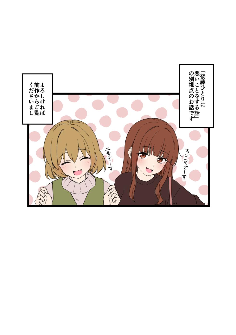 [Dokuneko Noil] Fan Ichigo Nigo ni Warui Koto o Suru Hanashi (Zenpen) + (Kouhen) (Bocchi the Rock!) - Page 2