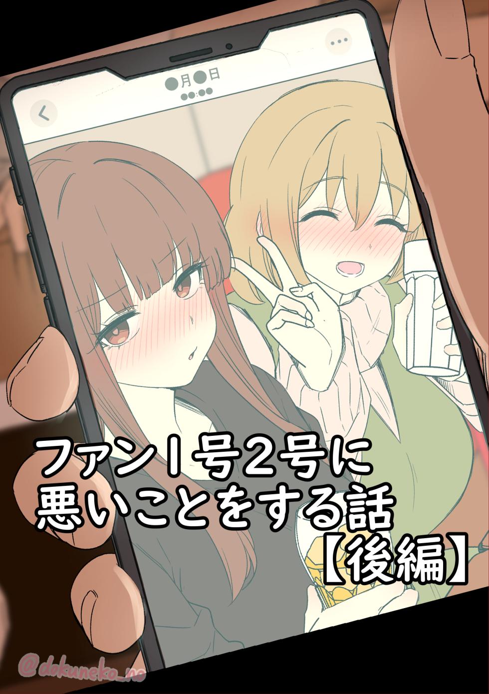 [Dokuneko Noil] Fan Ichigo Nigo ni Warui Koto o Suru Hanashi (Zenpen) + (Kouhen) (Bocchi the Rock!) - Page 17