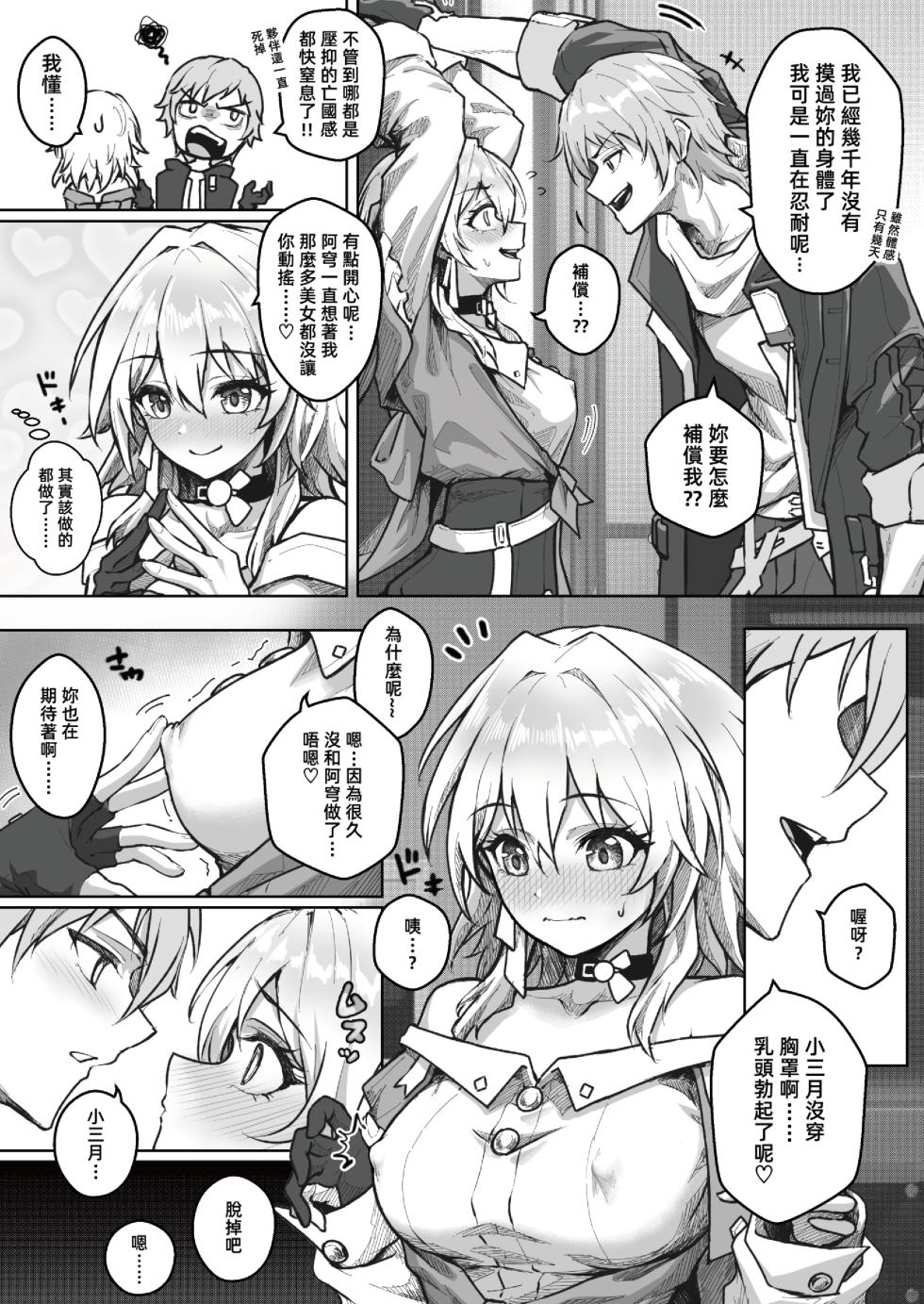 [RoyBoy] 純愛天使與性愛惡魔 (崩壊:スターレイル) [中国語] - Page 3