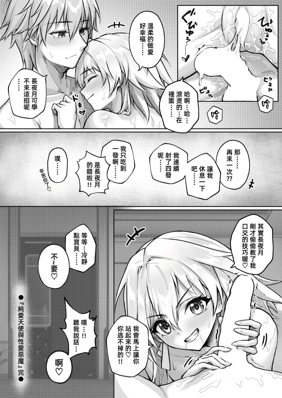 [RoyBoy] 純愛天使與性愛惡魔 (崩壊:スターレイル) [中国語] - Page 23