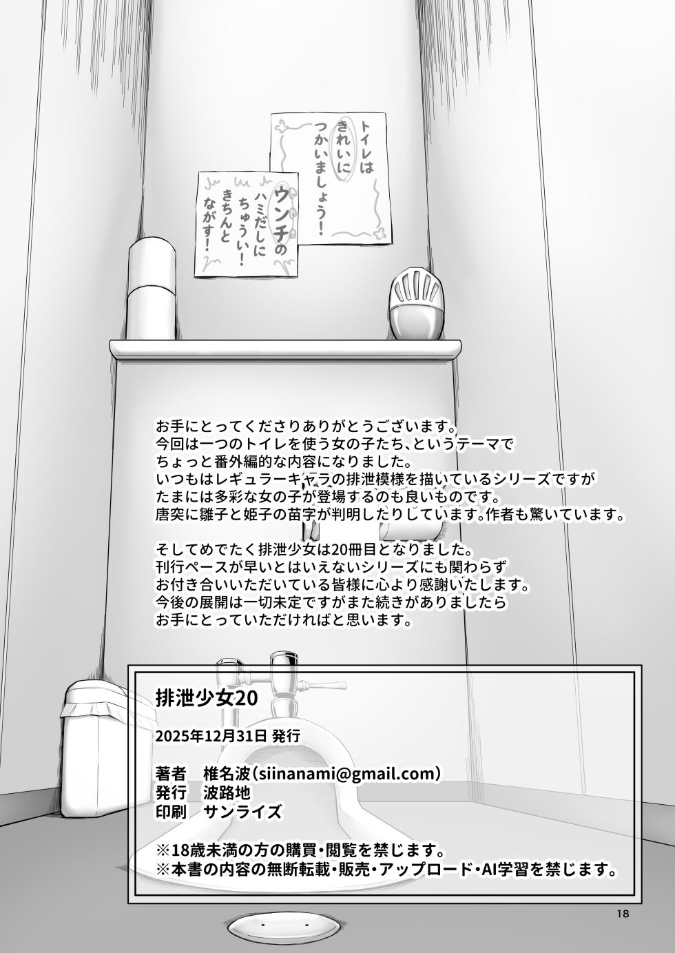 [Namiroji (Shiina Nami)] Haisetsu Shoujo 20 [Digital] - Page 17