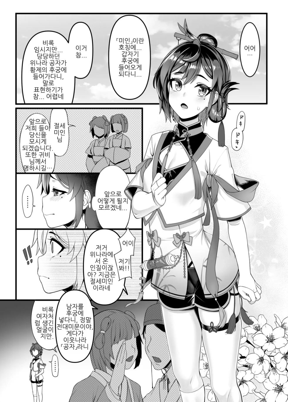 [Chihiro Lanting (Shen Yan)] <<Siangyu Yishih>> Ch. 2 - Hougong Yumeiren Chuanqi - | 《향옥일사》 제2장 -후궁 절세미인 전기- [Korean] [Digital] - Page 6