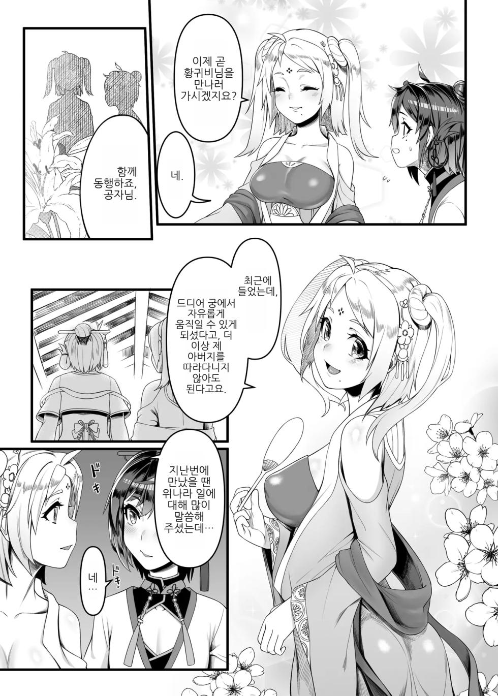 [Chihiro Lanting (Shen Yan)] <<Siangyu Yishih>> Ch. 2 - Hougong Yumeiren Chuanqi - | 《향옥일사》 제2장 -후궁 절세미인 전기- [Korean] [Digital] - Page 8