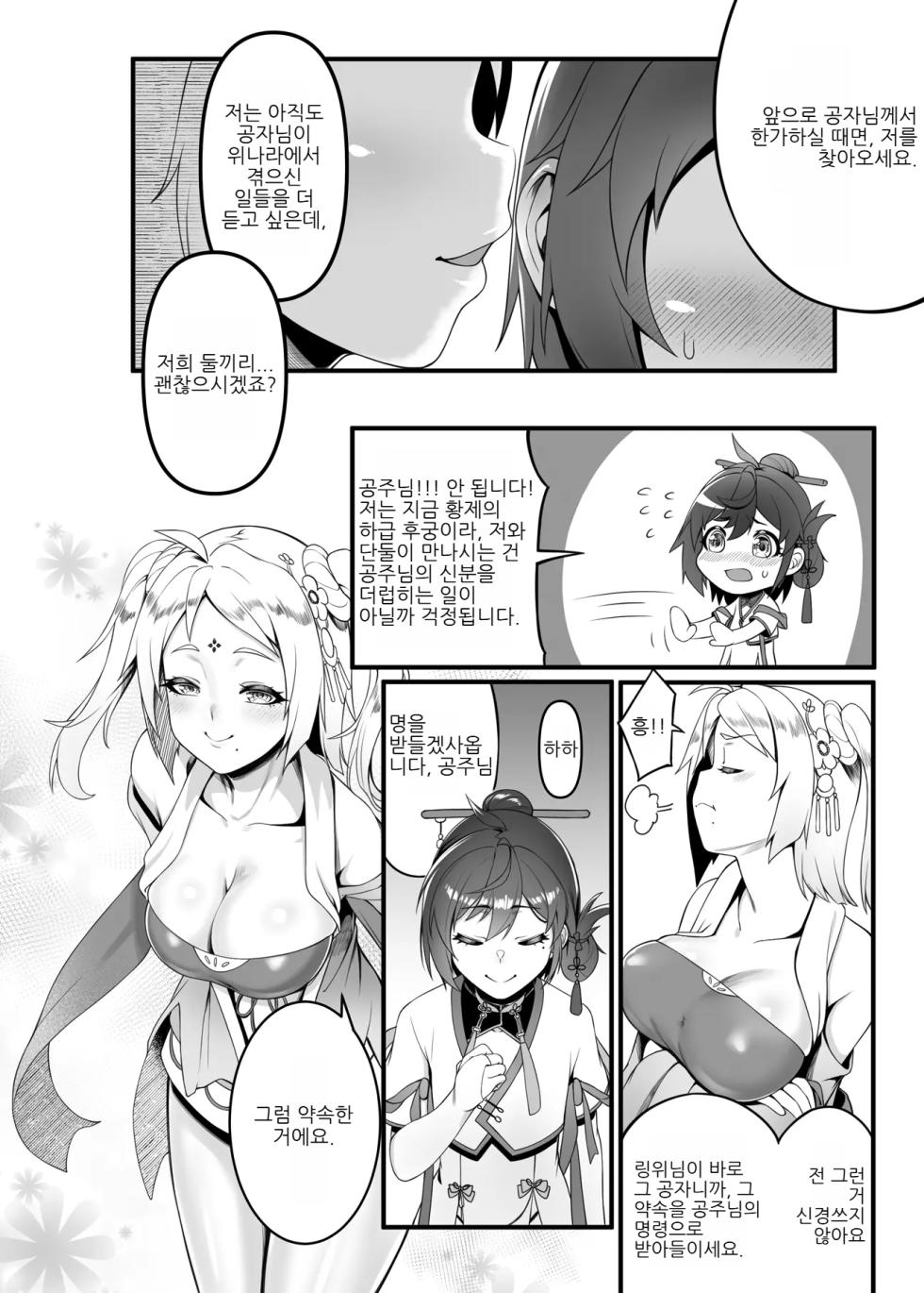 [Chihiro Lanting (Shen Yan)] <<Siangyu Yishih>> Ch. 2 - Hougong Yumeiren Chuanqi - | 《향옥일사》 제2장 -후궁 절세미인 전기- [Korean] [Digital] - Page 9