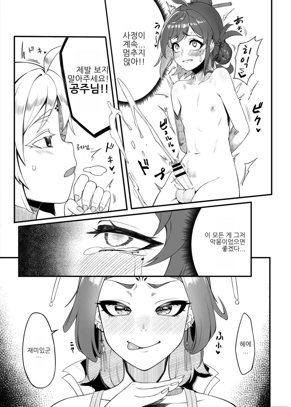[Chihiro Lanting (Shen Yan)] <<Siangyu Yishih>> Ch. 2 - Hougong Yumeiren Chuanqi - | 《향옥일사》 제2장 -후궁 절세미인 전기- [Korean] [Digital] - Page 18