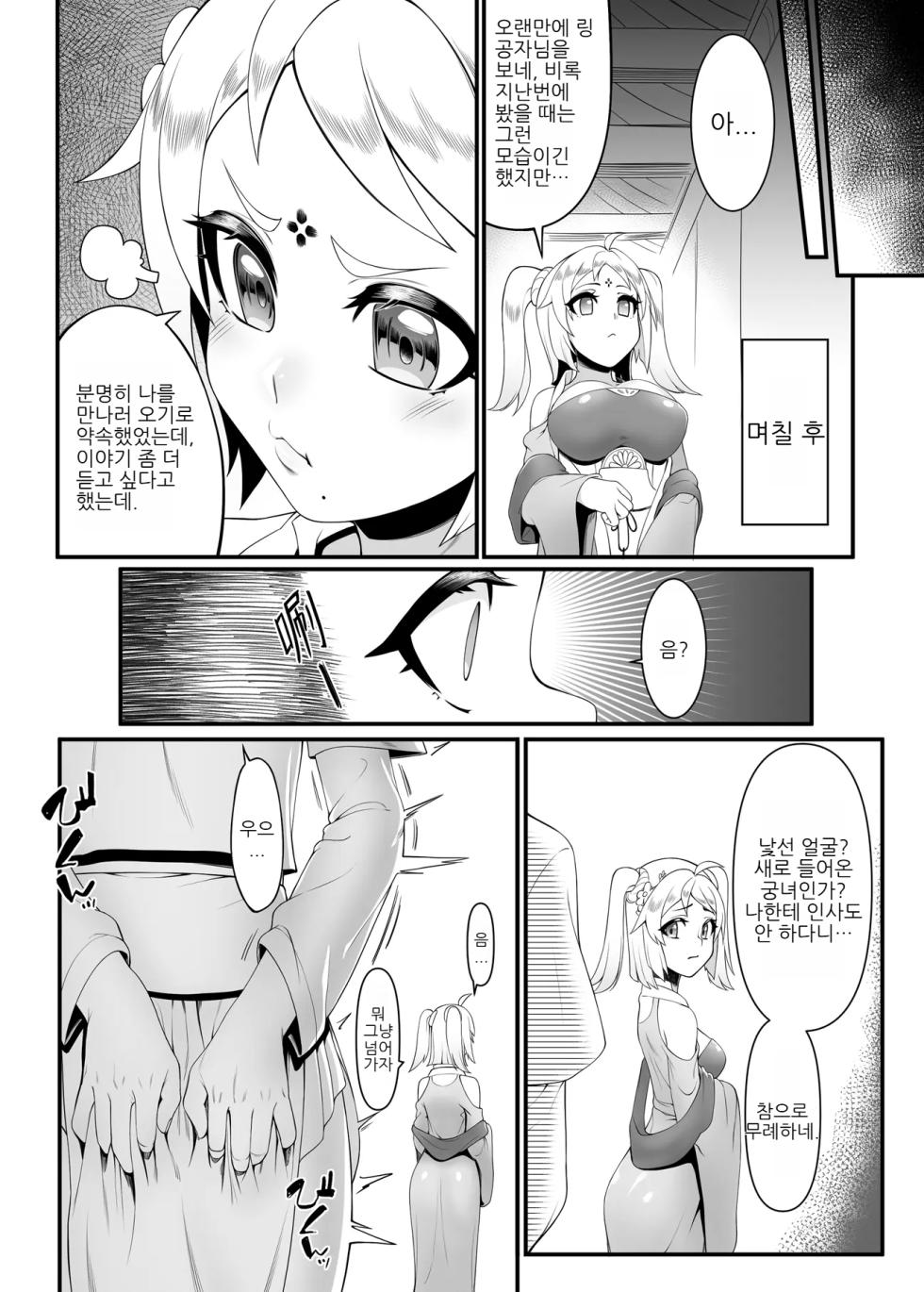 [Chihiro Lanting (Shen Yan)] <<Siangyu Yishih>> Ch. 2 - Hougong Yumeiren Chuanqi - | 《향옥일사》 제2장 -후궁 절세미인 전기- [Korean] [Digital] - Page 31