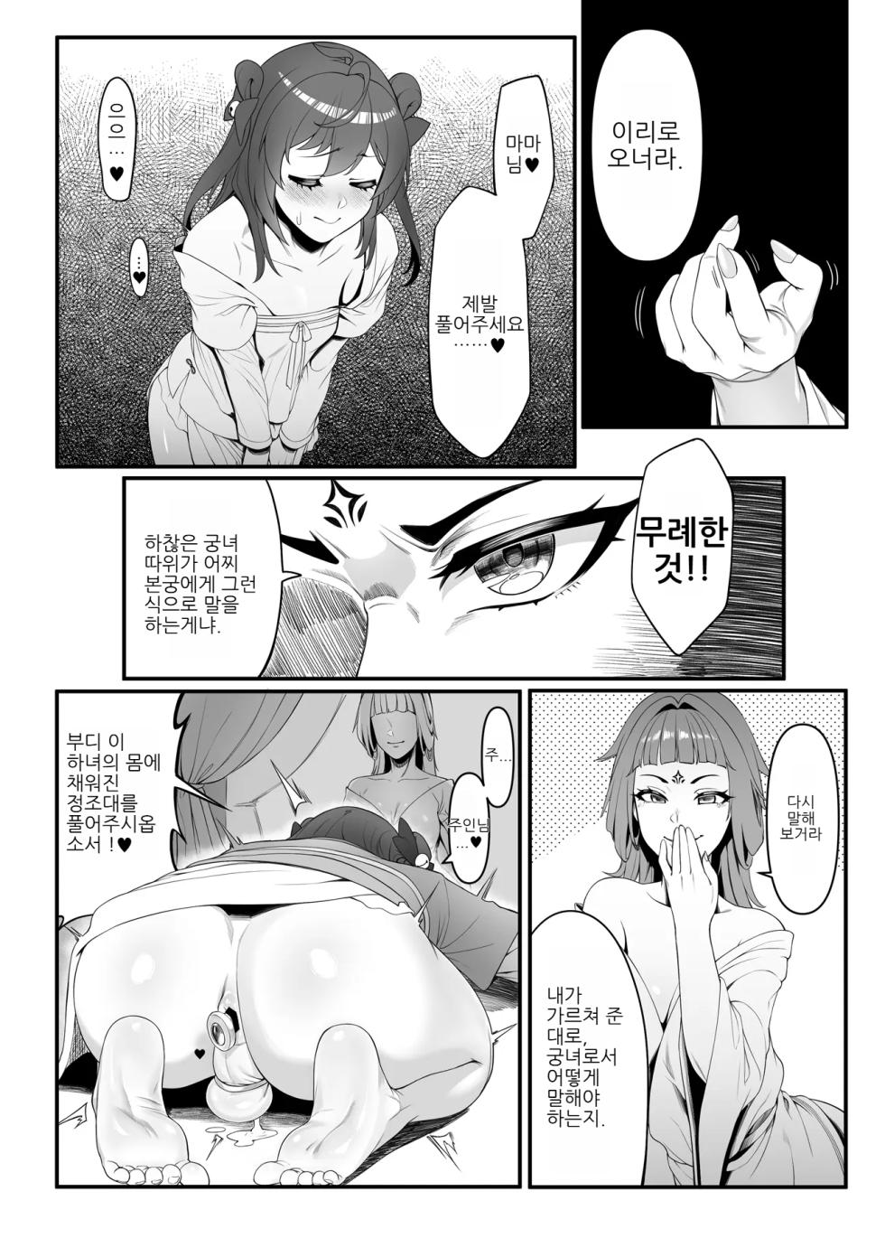 [Chihiro Lanting (Shen Yan)] <<Siangyu Yishih>> Ch. 2 - Hougong Yumeiren Chuanqi - | 《향옥일사》 제2장 -후궁 절세미인 전기- [Korean] [Digital] - Page 33