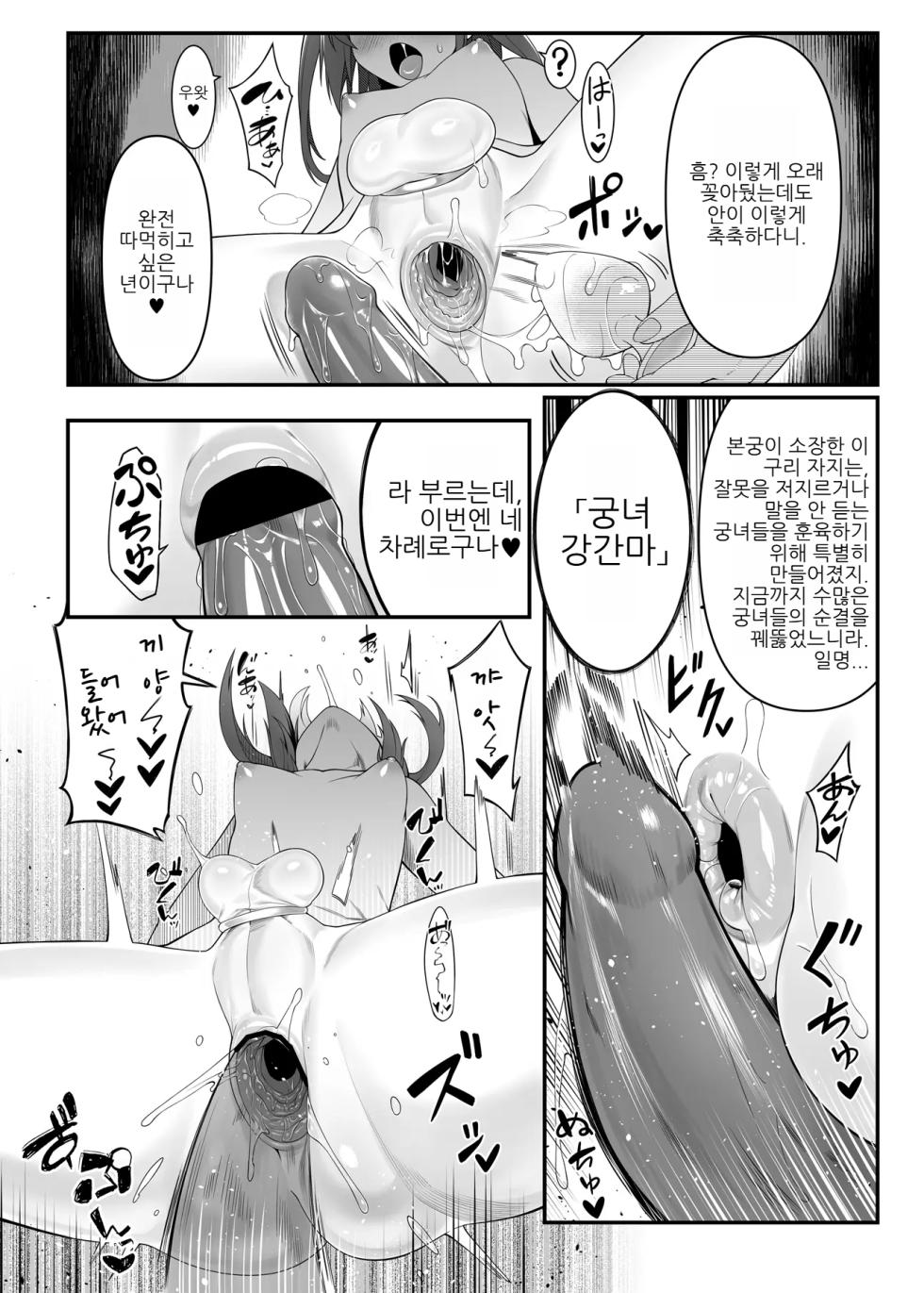 [Chihiro Lanting (Shen Yan)] <<Siangyu Yishih>> Ch. 2 - Hougong Yumeiren Chuanqi - | 《향옥일사》 제2장 -후궁 절세미인 전기- [Korean] [Digital] - Page 37