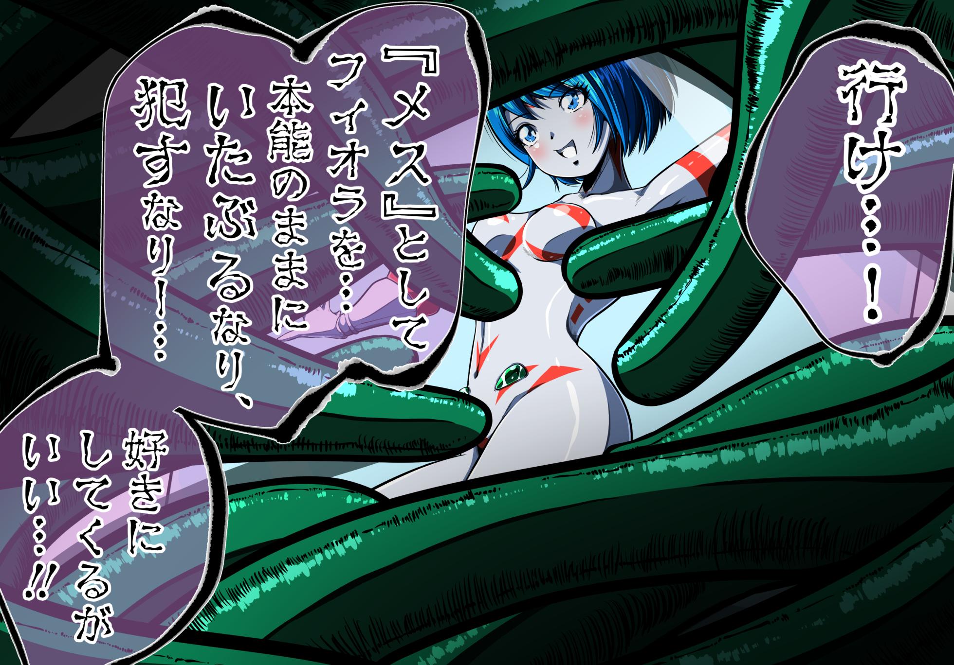 [shade no urahime]Can't escape from the tentacles...?! ~Fiora Crisis Gaiden 7~ - Page 4
