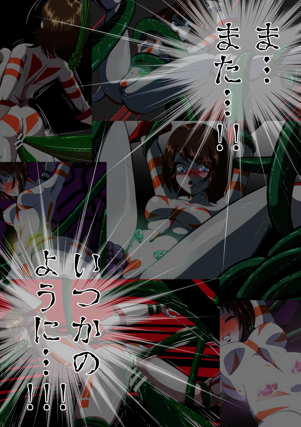 [shade no urahime]Can't escape from the tentacles...?! ~Fiora Crisis Gaiden 7~ - Page 6