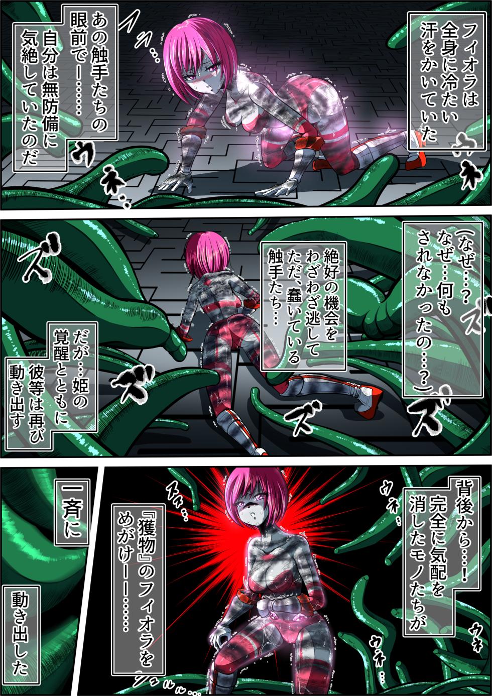 [shade no urahime]Can't escape from the tentacles...?! ~Fiora Crisis Gaiden 7~ - Page 13