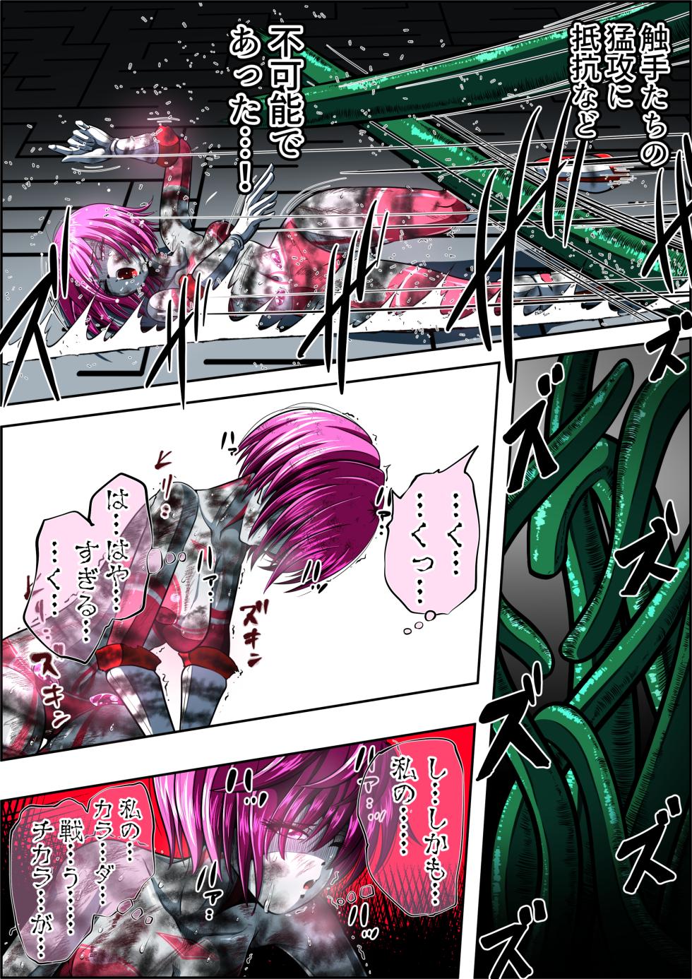 [shade no urahime]Can't escape from the tentacles...?! ~Fiora Crisis Gaiden 7~ - Page 16
