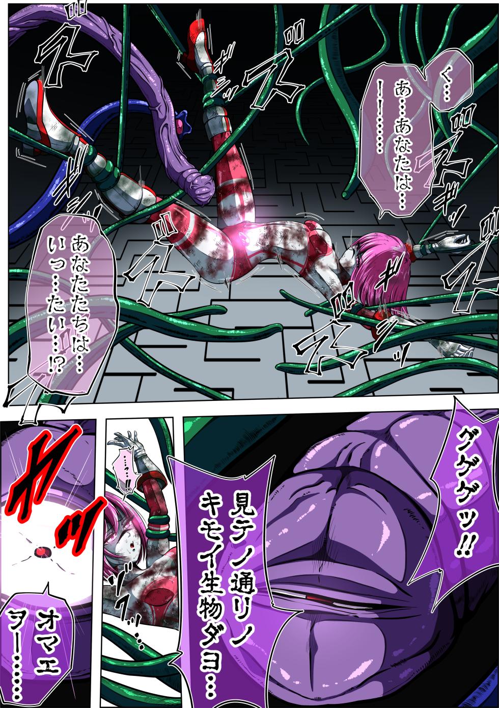 [shade no urahime]Can't escape from the tentacles...?! ~Fiora Crisis Gaiden 7~ - Page 22