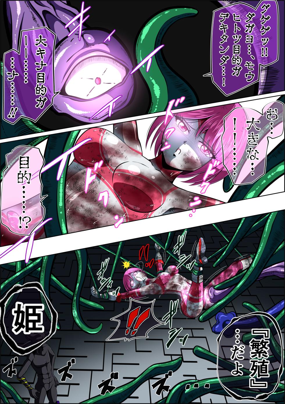 [shade no urahime]Can't escape from the tentacles...?! ~Fiora Crisis Gaiden 7~ - Page 24