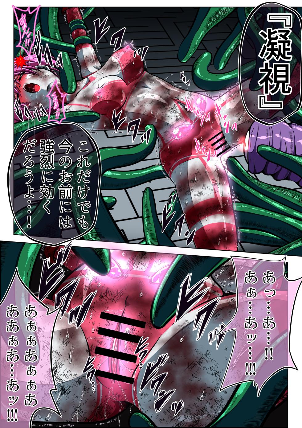 [shade no urahime]Can't escape from the tentacles...?! ~Fiora Crisis Gaiden 7~ - Page 28