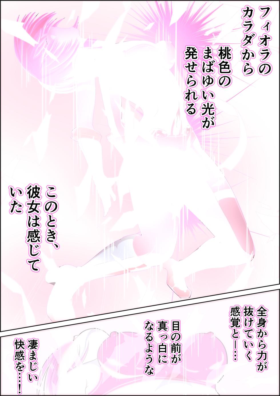 [shade no urahime]Can't escape from the tentacles...?! ~Fiora Crisis Gaiden 7~ - Page 35