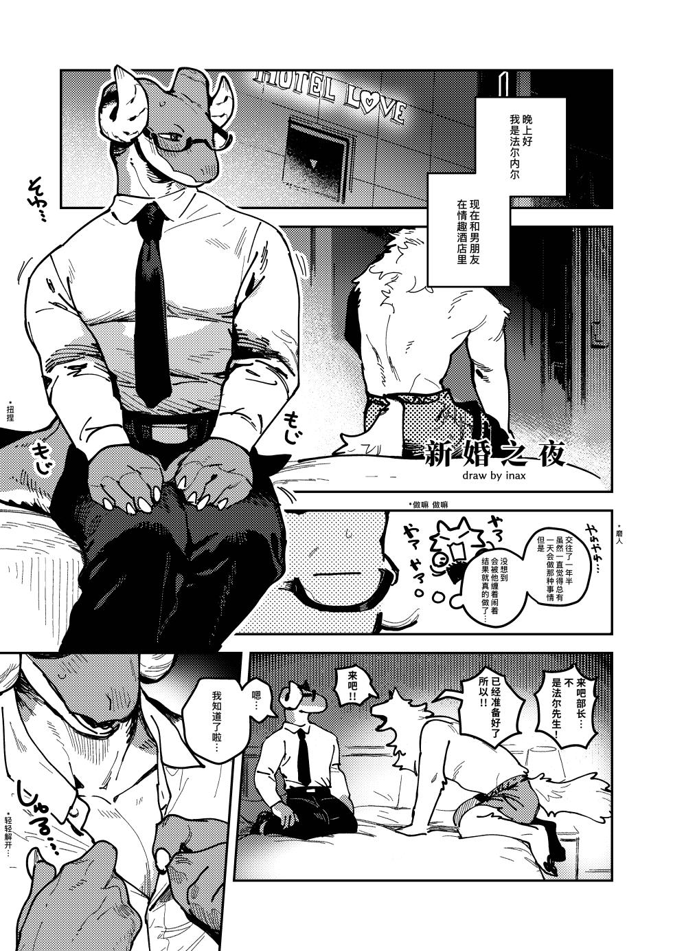 [INAX] bridal night [Chinese] [老茹芬69个人汉化] - Page 1