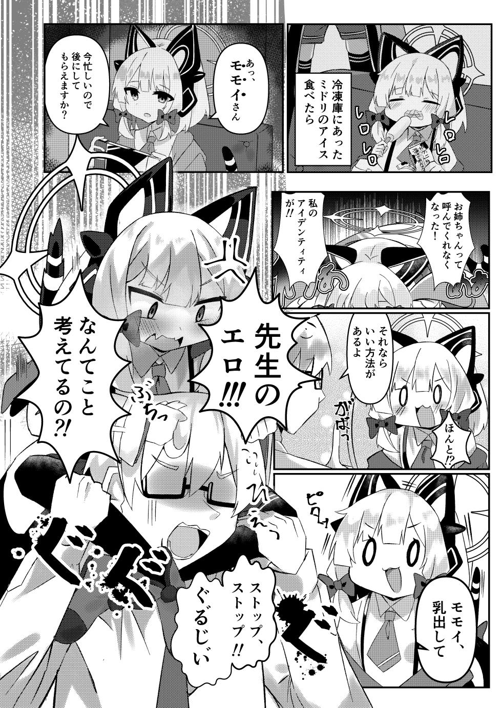 [Bullfrog Lab (Muchimuchi Chamuchi)] Schale no Oppaimilk Ice Momoaji Daisakusen! (Blue Archive) [Digital] - Page 3