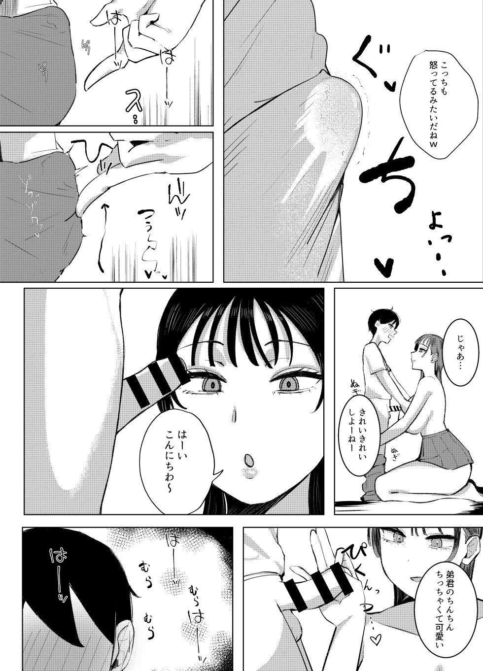 [Boa-chan Gunsoku (Boa-chan)] Onee-chan no Tomodachi mo Onee-chan [Digital] - Page 10