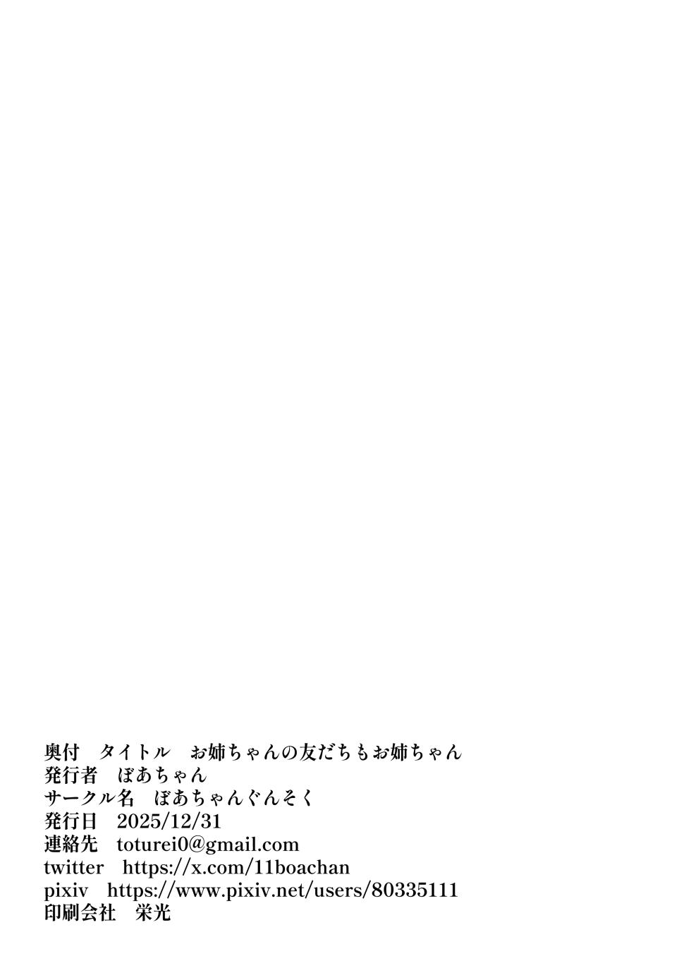 [Boa-chan Gunsoku (Boa-chan)] Onee-chan no Tomodachi mo Onee-chan [Digital] - Page 19