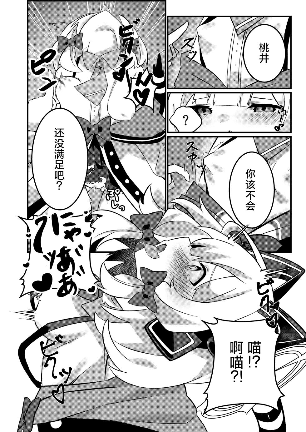 [Bullfrog Lab (Muchimuchi Chamuchi)] Schale no Oppaimilk Ice Momoaji Daisakusen!  | 夏莱的小桃欧派牛奶冰淇淋大作战！(小桃味) (Blue Archive) [Chinese] [小桃汉化组] [Digital] - Page 9