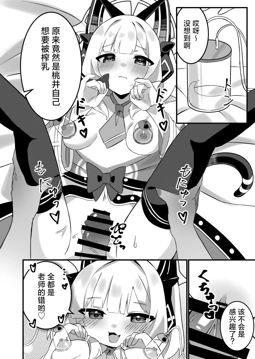 [Bullfrog Lab (Muchimuchi Chamuchi)] Schale no Oppaimilk Ice Momoaji Daisakusen!  | 夏莱的小桃欧派牛奶冰淇淋大作战！(小桃味) (Blue Archive) [Chinese] [小桃汉化组] [Digital] - Page 11