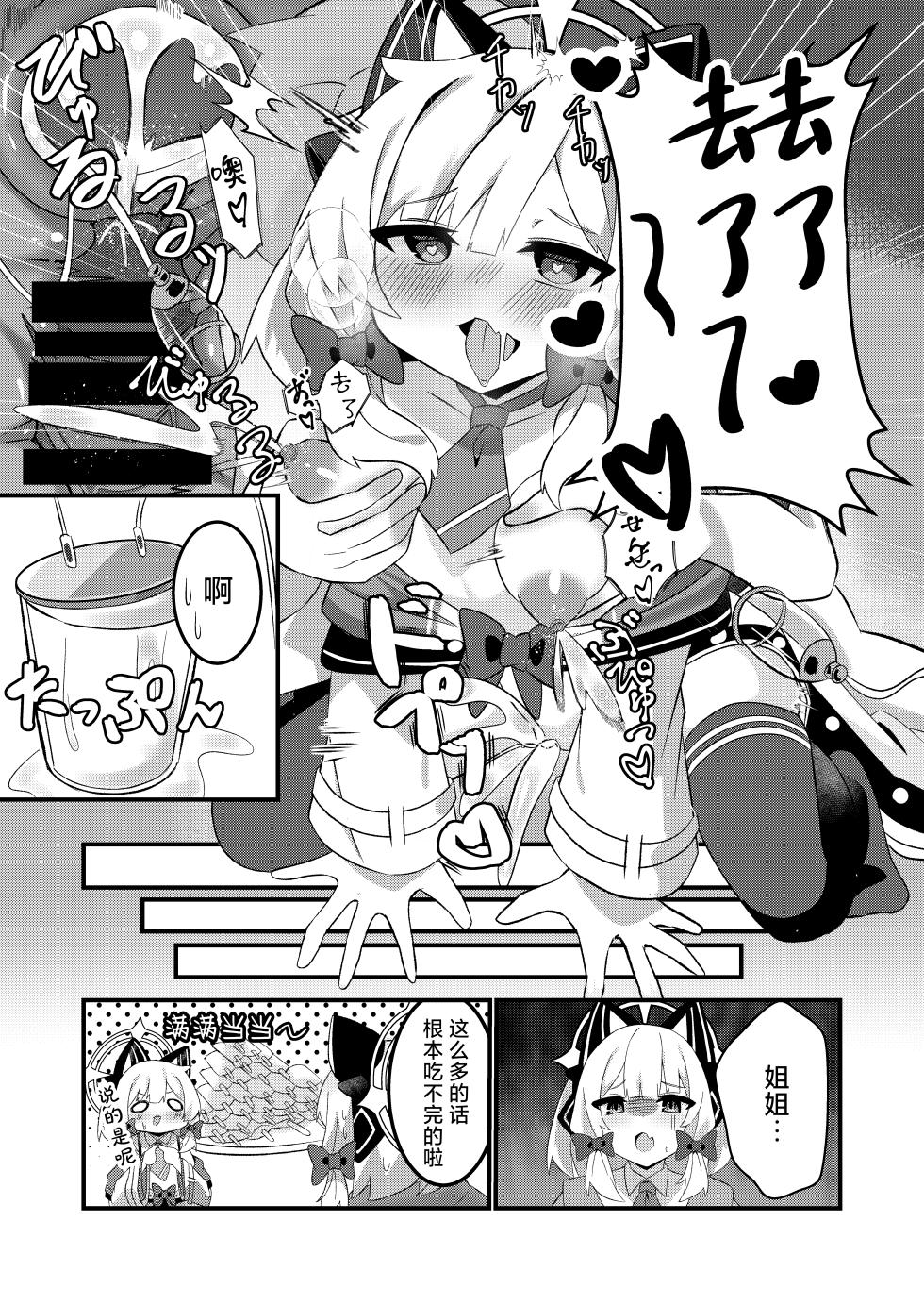 [Bullfrog Lab (Muchimuchi Chamuchi)] Schale no Oppaimilk Ice Momoaji Daisakusen!  | 夏莱的小桃欧派牛奶冰淇淋大作战！(小桃味) (Blue Archive) [Chinese] [小桃汉化组] [Digital] - Page 16