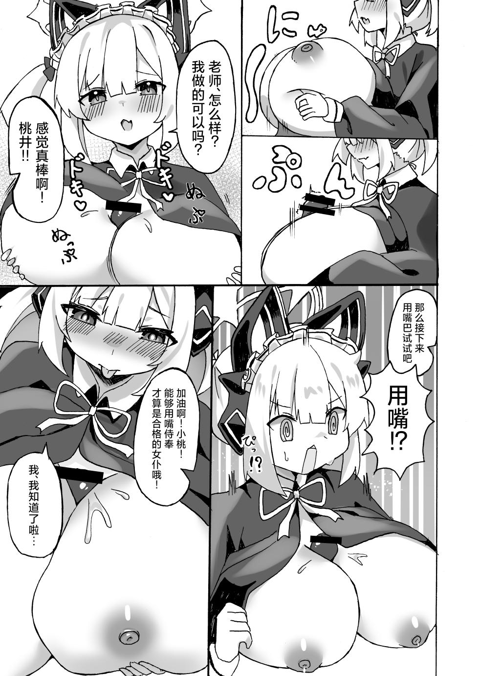 [Bullfrog Lab (Muchimuchi Chamuchi)] Schale no Oppaimilk Ice Momoaji Daisakusen!  | 夏莱的小桃欧派牛奶冰淇淋大作战！(小桃味) (Blue Archive) [Chinese] [小桃汉化组] [Digital] - Page 22