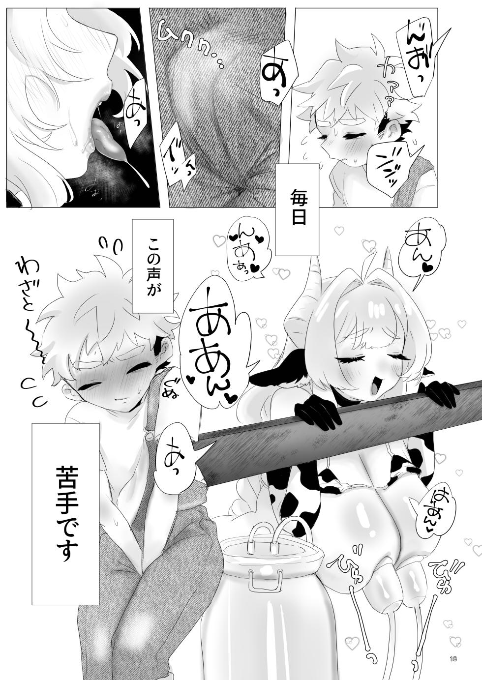 [Mutei (Mu)] Nikka  Sakunyuu Life + Omake 1P Kanna vs 2P Kanna [Digital] - Page 14
