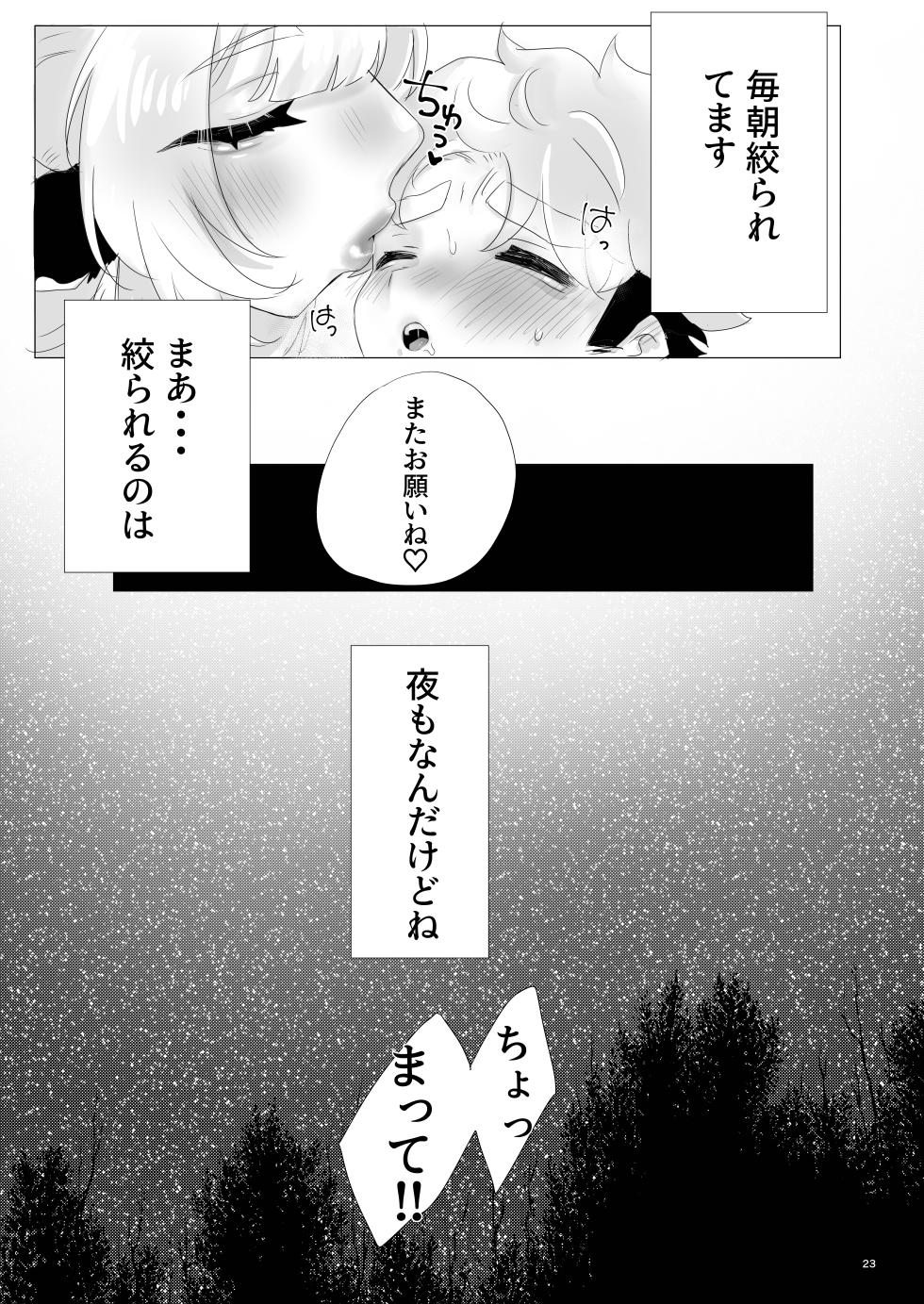 [Mutei (Mu)] Nikka  Sakunyuu Life + Omake 1P Kanna vs 2P Kanna [Digital] - Page 22